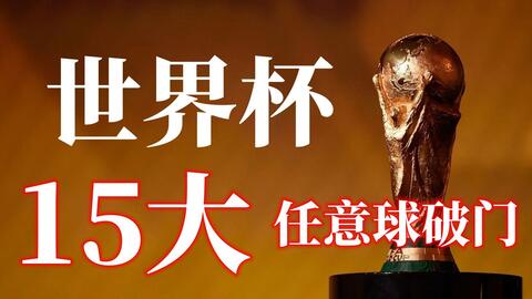 的制胜助攻 的制胜助攻